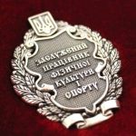 Іван Фучеджи та Георгій Драгулян – заслужені працівники фізичної культури і спорту України