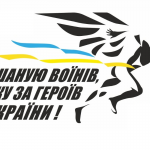 Долучаймося до патріотичного забігу «Шаную воїнів, біжу за Героїв України»!